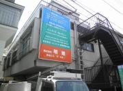 熊倉ビル