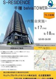 S-RESIDENCE千種belvia TOWER