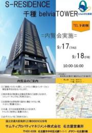 S-RESIDENCE千種belvia TOWER