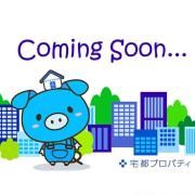 東豊中1丁目戸建