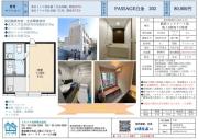 PASSAGE白金