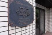 メゾン・ド・ラシーヌ