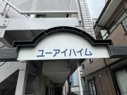 ユーアイハイム