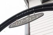 イーストアーヴェニュー