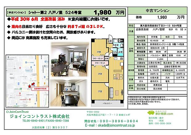 価格改定　東大阪市　八戸ノ里(3LDK) 5階/５階のその他画像