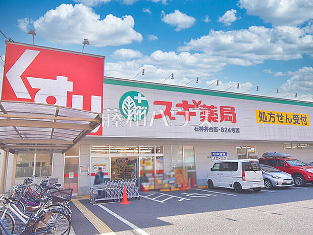 スギ薬局石神井台店