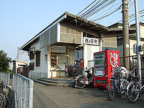 【駅】西ノ庄駅まで1573ｍ