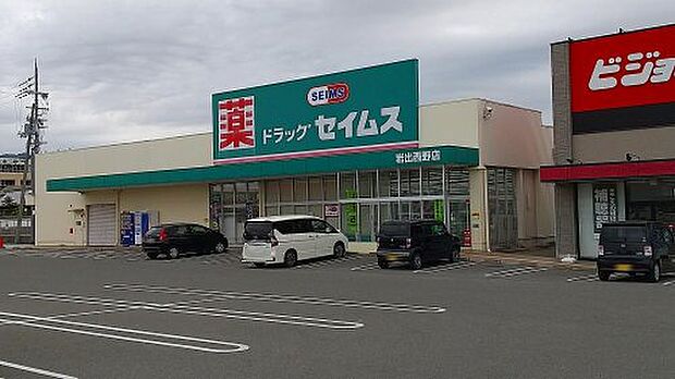 【ドラッグストア】ドラッグセイムス岩出西野店まで1412ｍ