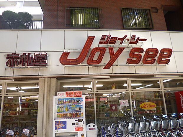【スーパー】赤札堂池袋ジェイシー店まで826ｍ