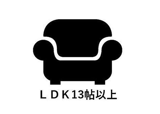 LDKは約14.3帖の広さです。
