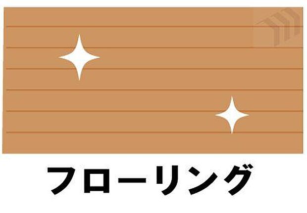 全居室フローリング