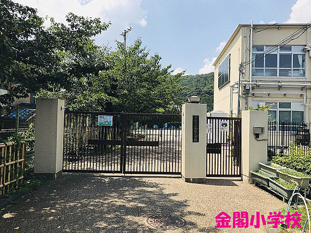 京都市立金閣小学校