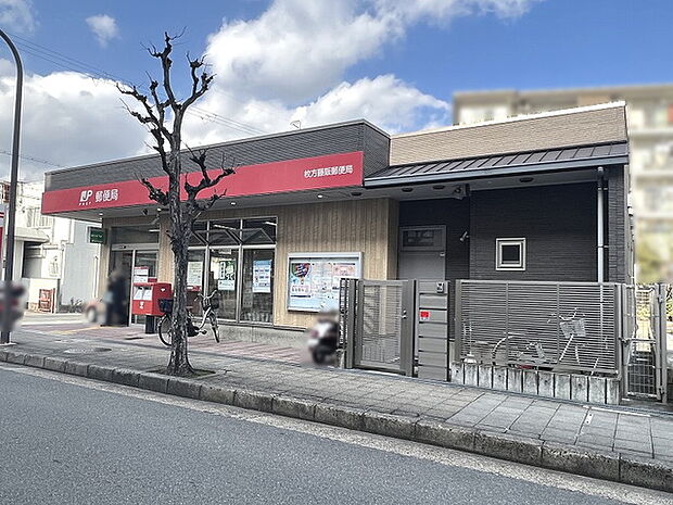 枚方藤阪郵便局