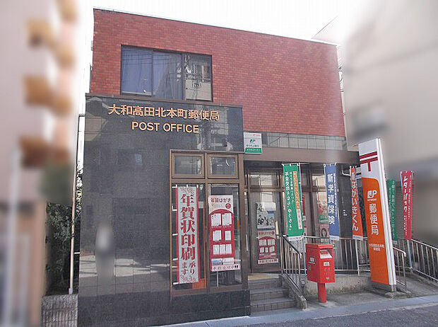 大和高田北本町郵便局