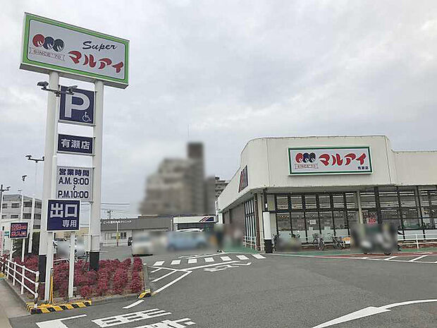 マルアイ有瀬店