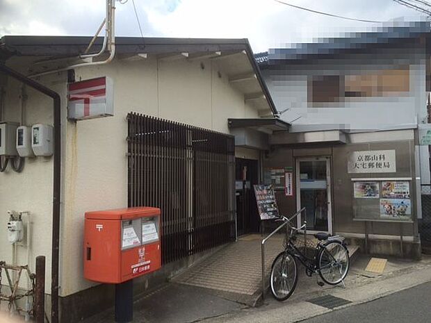 京都山科大宅郵便局