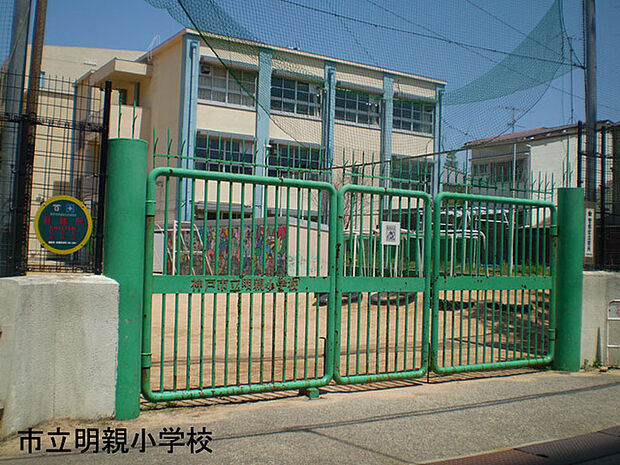 神戸市立明親小学校