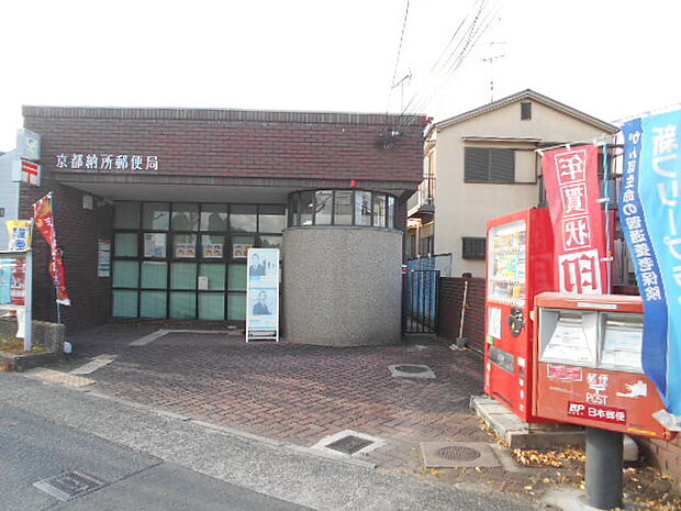 京都納所郵便局