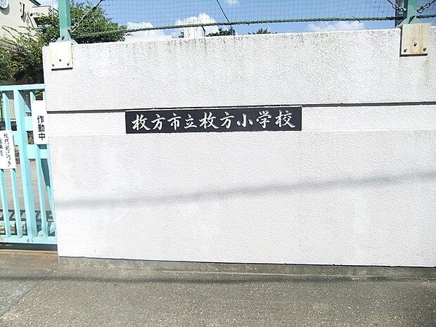 枚方市立枚方小学校