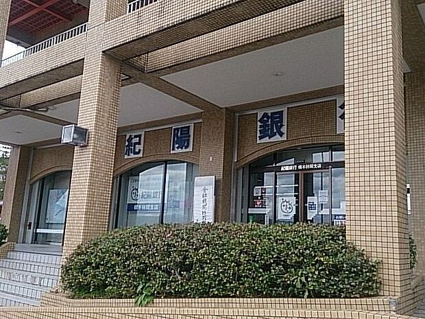 紀陽銀行橋本林間店