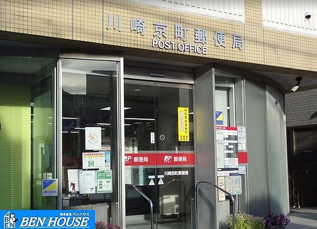 川崎京町郵便局 徒歩6分。郵便や荷物の受け取りなど、近くにあると便利な郵便局！ 480m