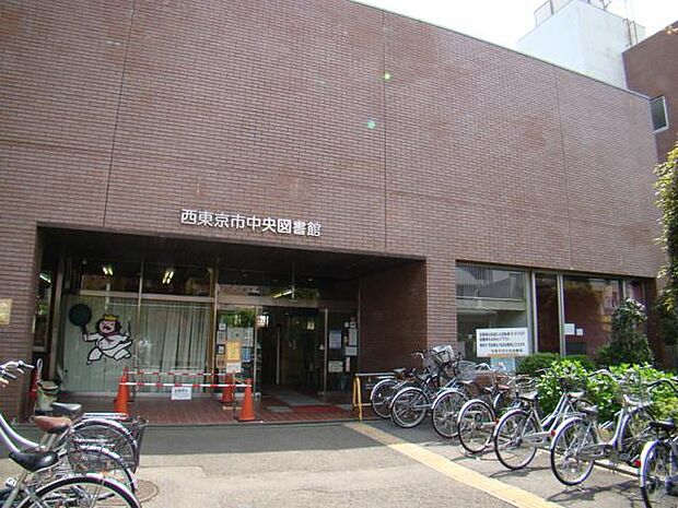西東京市中央図書館まで約1089m