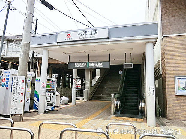 長津田駅970ｍ