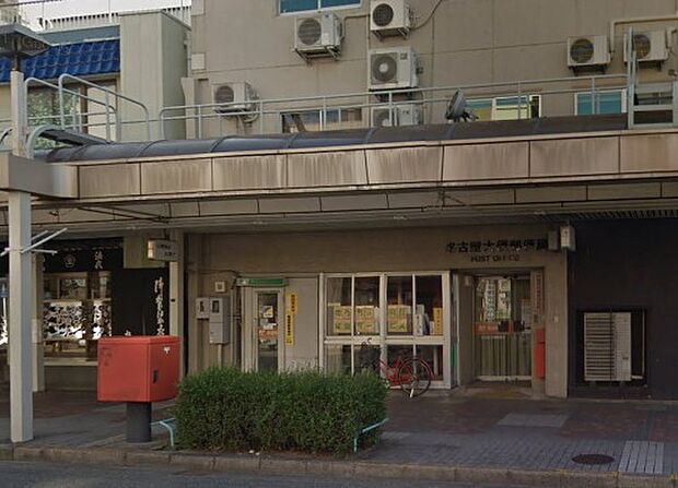 名古屋大須郵便局（145m）