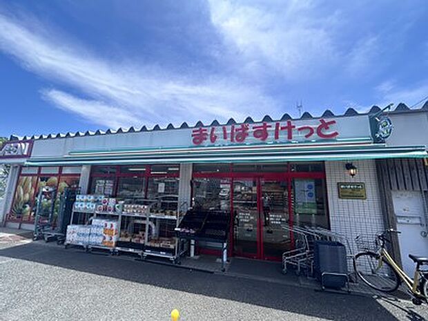 【スーパー】まいばすけっと　新桜ケ丘店まで568ｍ