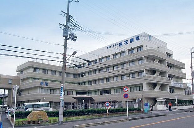 【総合病院】咲花病院まで210ｍ