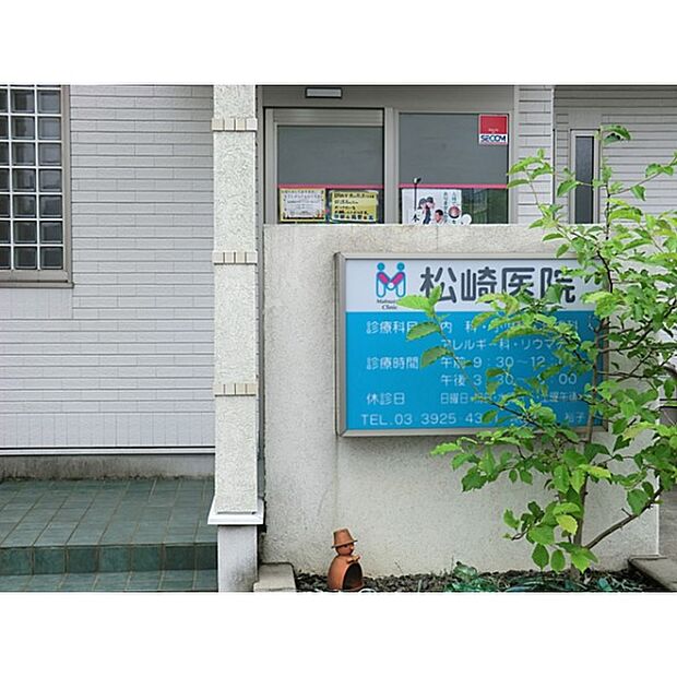 松崎医院