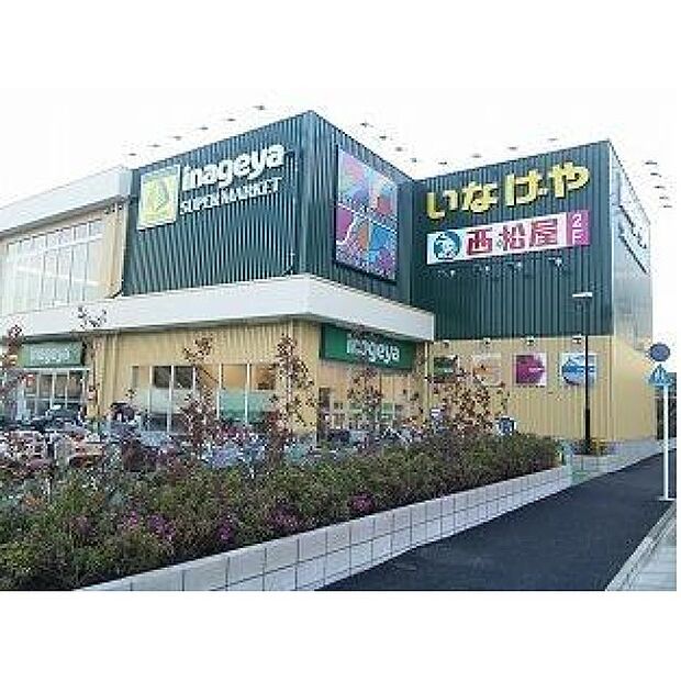 いなげや保谷駅南店