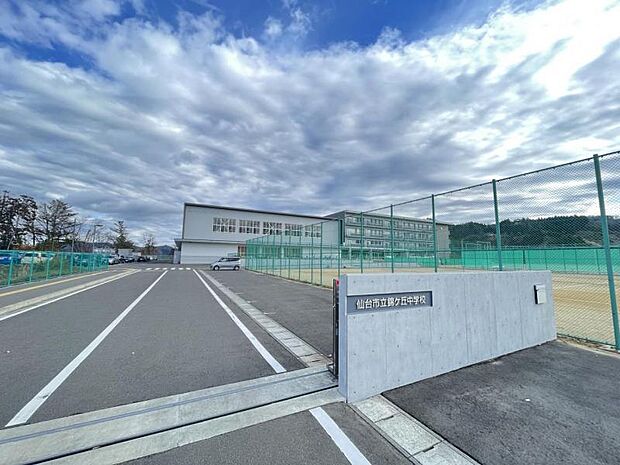 仙台市立錦ケ丘中学校　2511m（徒歩32分）