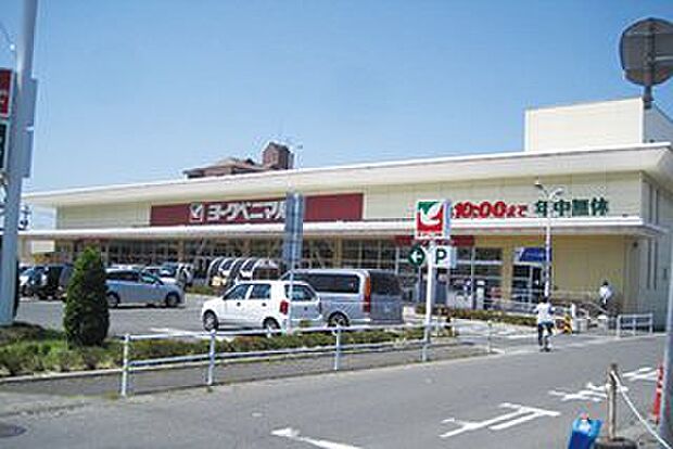 ヨークベニマル福田町店　1400ｍ（車約4分）