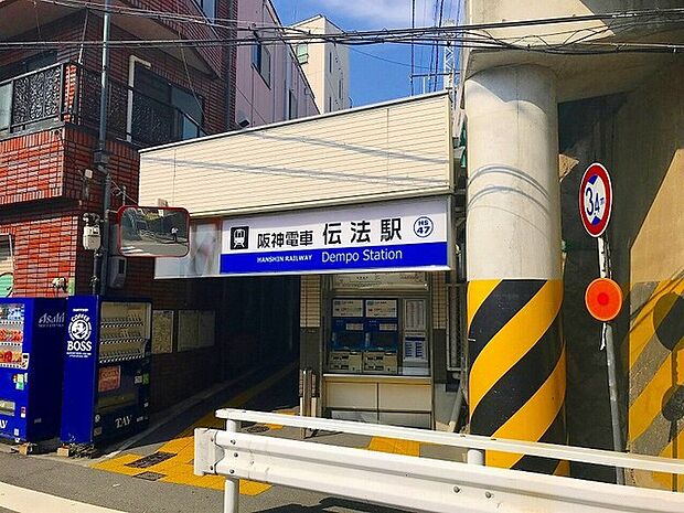 阪神電鉄伝法駅