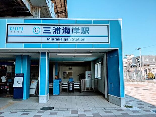【駅】三浦海岸駅まで511ｍ