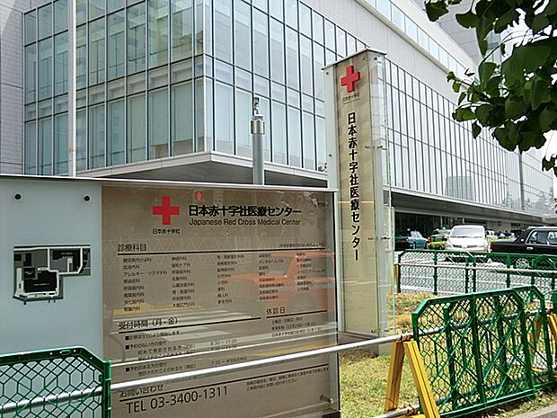 日本赤十字医療センター