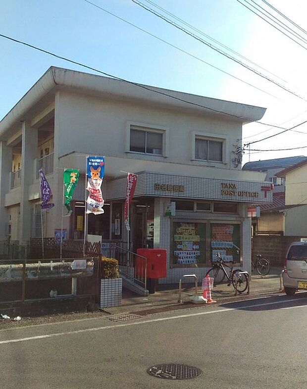 田名郵便局（837m）