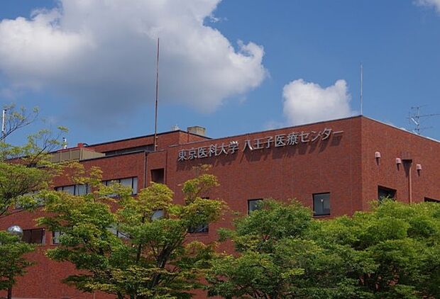 東京医科大学八王子医療センター（490m）