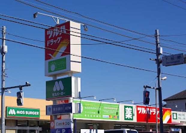 ツルハドラッグ　町田忠生店（900m）