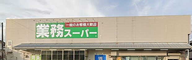 業務スーパー　愛川店（1000m）