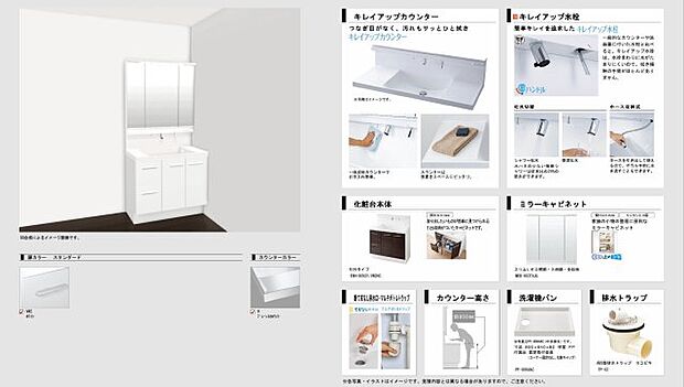 ■洗面化粧台：LIXIL（リクシル）　※設備仕様に変更がある場合がございますので、予めご承知おきください。