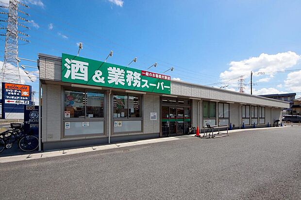 業務スーパー 新狭山店（1441m）