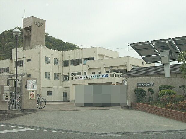 姫路市立大白書中学校