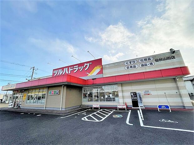 ツルハドラッグ仙台山田店　約1600ｍ