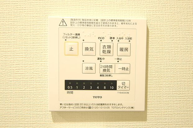 浴室暖房乾燥機付きで、雨の日のお洗濯もできますね。