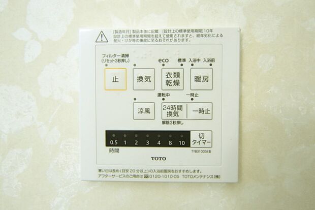 浴室暖房乾燥機付きで、雨の日のお洗濯もできますね。