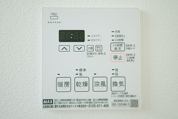 浴室暖房乾燥機付きで、雨の日のお洗濯もできますね。