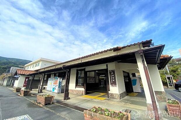 最寄駅：JR伊東線「来宮駅」まで車で約5分。下田・熱海間を結ぶ電車です。