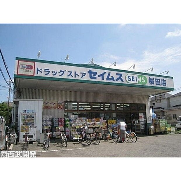 ドラッグセイムス桜田店